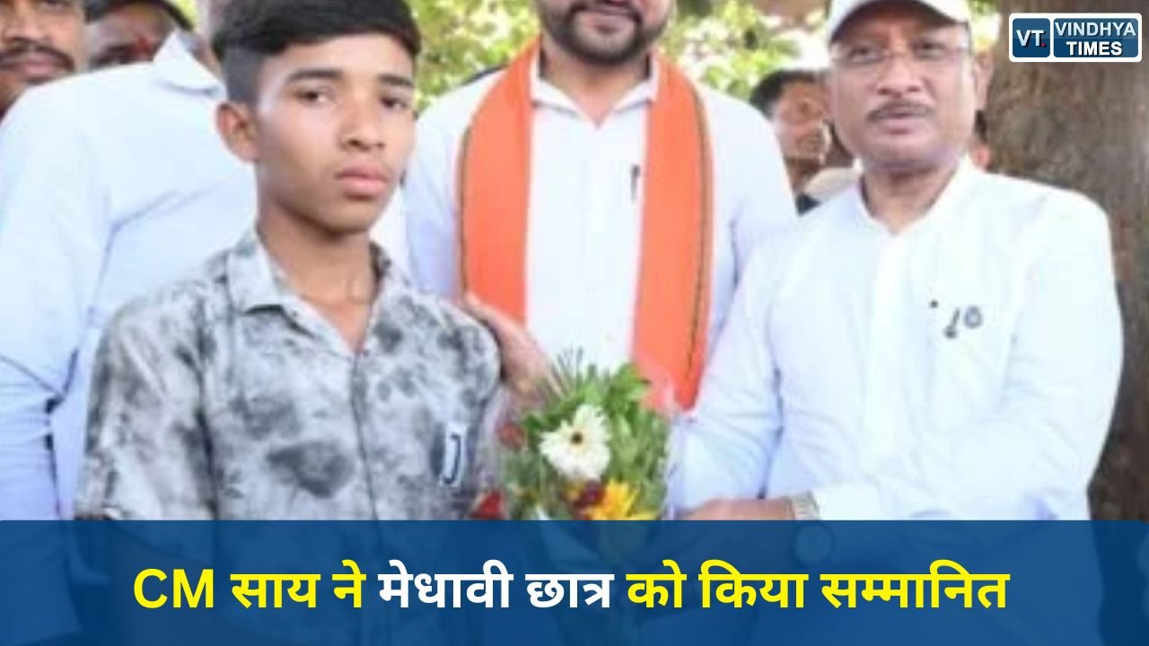 CG News: सुशासन तिहार में प्रतिभा का सम्मान, CM साय ने छात्र गिरवर पटेल को सराहा