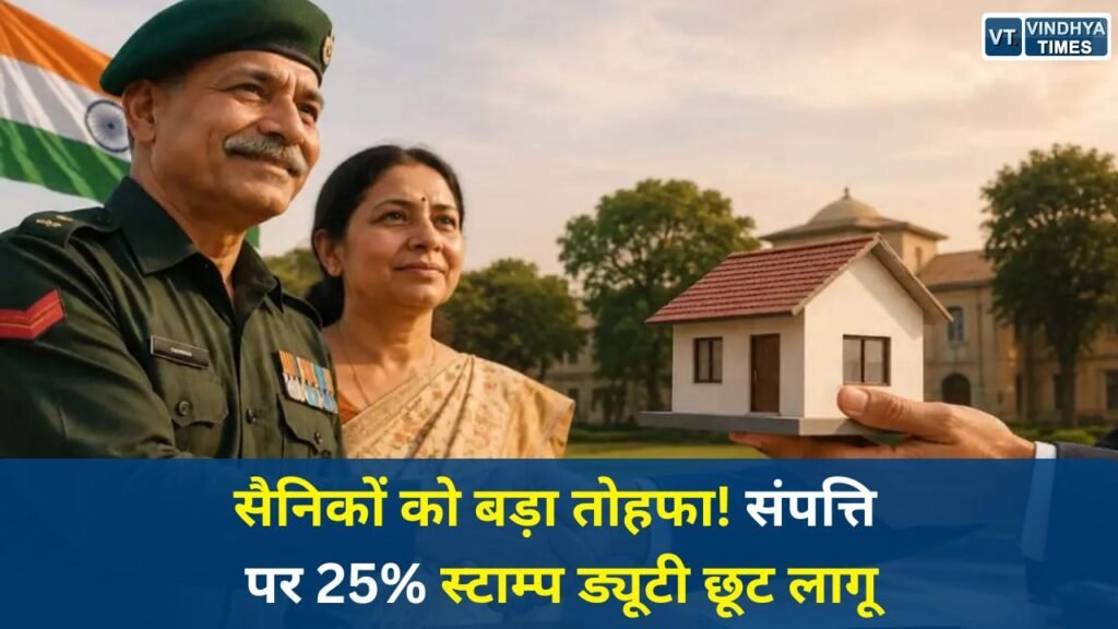 CG News: छत्तीसगढ़ सरकार का फैसला, सैनिकों, पूर्व सैनिकों और विधवाओं को स्टाम्प शुल्क में राहत