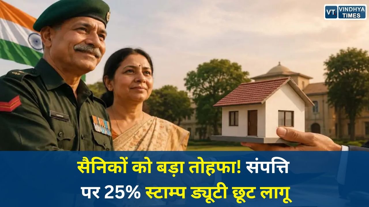 CG News: छत्तीसगढ़ सरकार का फैसला, सैनिकों, पूर्व सैनिकों और विधवाओं को स्टाम्प शुल्क में राहत