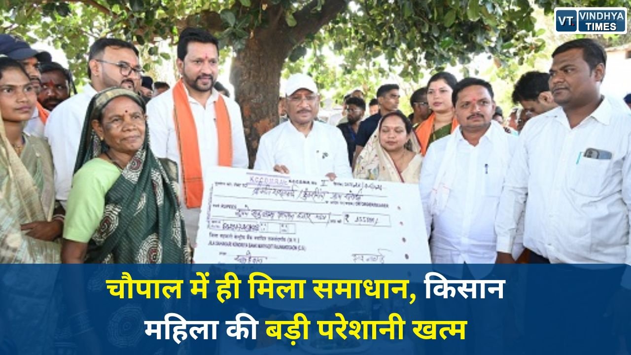 CG News: सुशासन तिहार: सरोधी की चौपाल में सरलाबाई को मिली बड़ी राहत, KCC समस्या का तुरंत समाधान