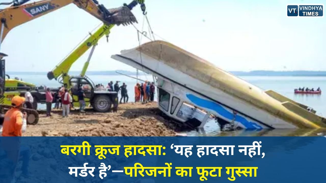 Jabalpur News: MP क्रूज हादसे पर बवाल, 13 मौतों के बाद उठे सवाल, टूरिज्म विभाग पर लगे गंभीर आरोप