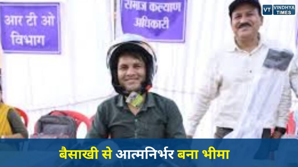 CG News: दिव्यांग भीमा मारकंडे की प्रेरक कहानी, ट्राइसाइकिल से मिली नई उड़ान