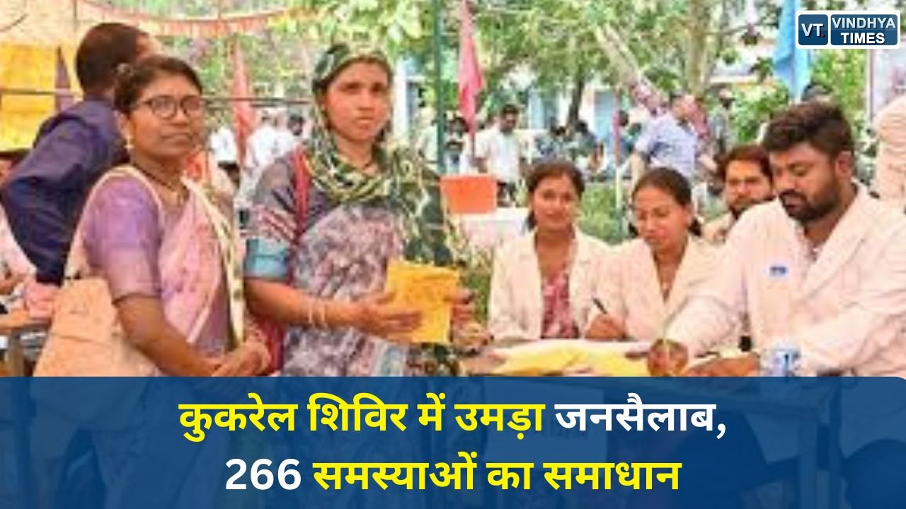 CG News: सुशासन तिहार का असर: कुकरेल समाधान शिविर में दिखी प्रशासन की तत्परता