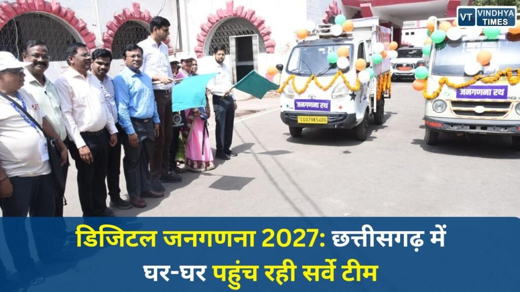 CG News: छत्तीसगढ़ में जनगणना 2027 की शुरुआत, डिजिटल तरीके से हो रहा व्यापक सर्वे