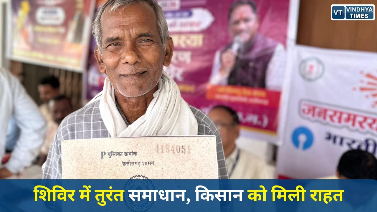 CG News: सुशासन तिहार 2026: मोहनलाल को मौके पर मिला किसान किताब का लाभ