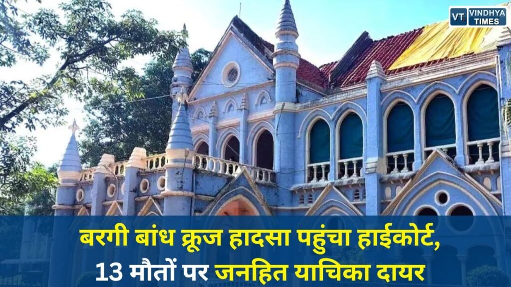 MP News: बरगी बांध क्रूज हादसे पर हाईकोर्ट में जनहित याचिका दायर, सुरक्षा नियमों के उल्लंघन और लापरवाही के गंभीर आरोप