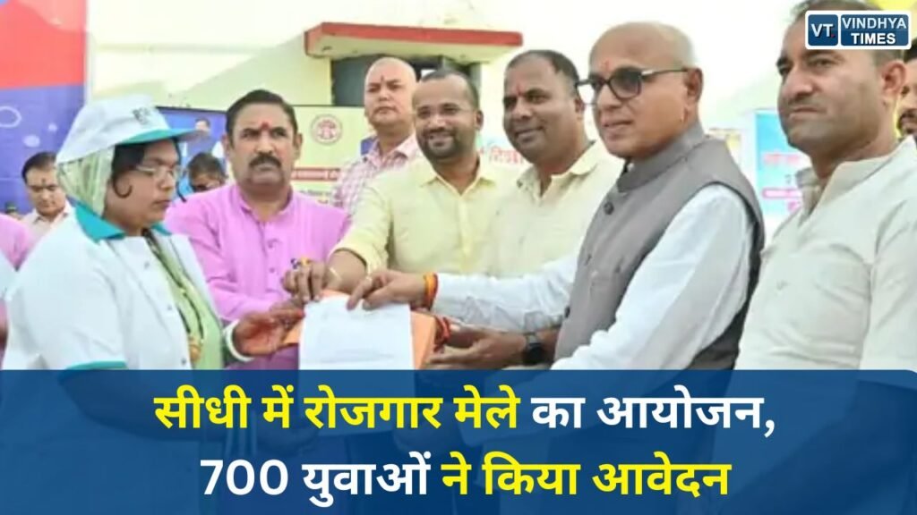 Sidhi News: रामपुर नैकिन महाविद्यालय में युवा संवाद एवं स्वरोजगार मेला, युवाओं को रोजगार का बड़ा मौका