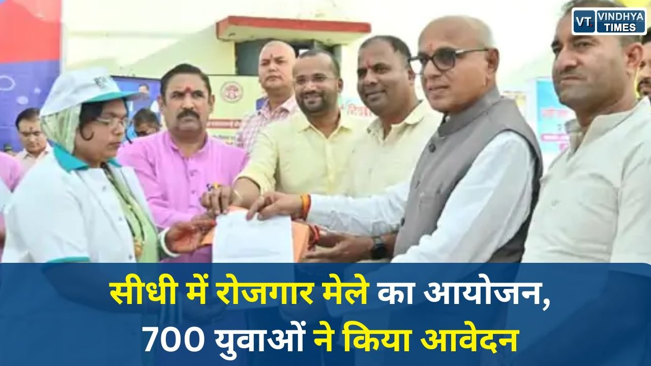 Sidhi News: रामपुर नैकिन महाविद्यालय में युवा संवाद एवं स्वरोजगार मेला, युवाओं को रोजगार का बड़ा मौका