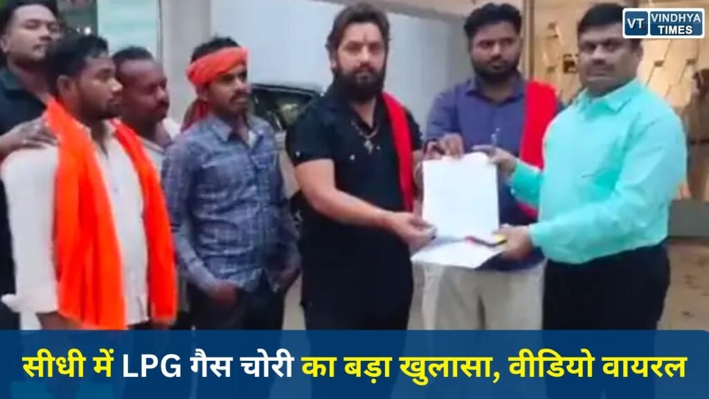 Sidhi News: सीधी में घरेलू LPG सिलेंडरों से गैस चोरी का आरोप, वीडियो सामने आने से मचा हड़कंप