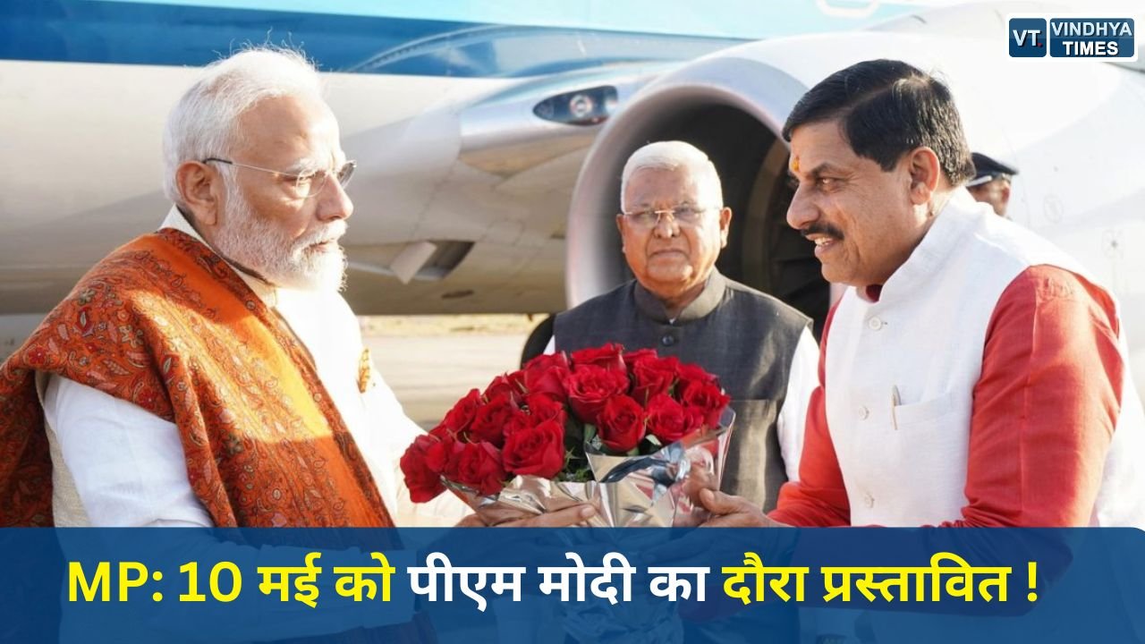 MP News: PM मोदी का मध्य प्रदेश दौरा प्रस्तावित, दमोह में 517 एकड़ में गोशाला का करेंगे भूमि पूजन