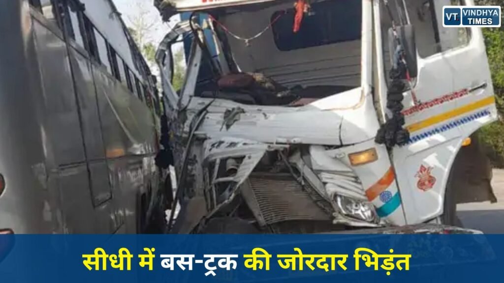 Sidhi News: सीधी के चरकी घाटी में यात्री बस और ट्रक की आमने-सामने टक्कर, दोनों चालक घायल