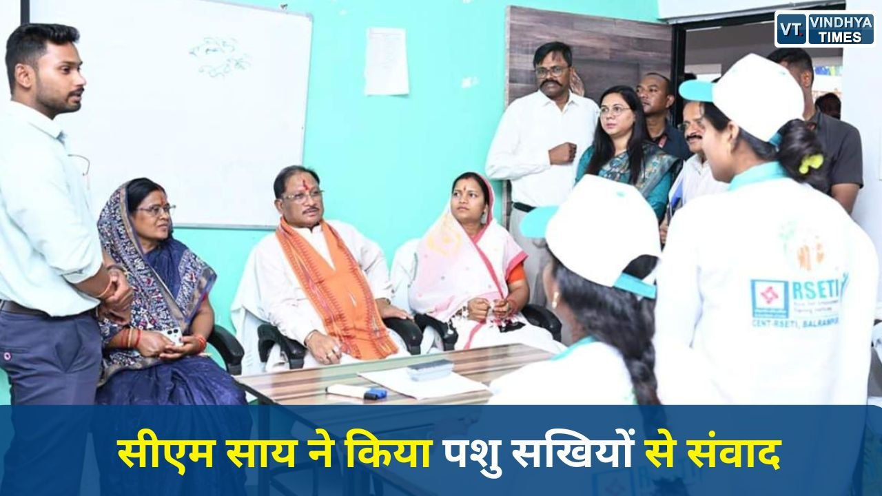 CG News: सीएम साय ने बलरामपुर में देखा महिलाओं का आत्मनिर्भर मॉडल, RSETI में ‘जय बिहान’ की गूंज