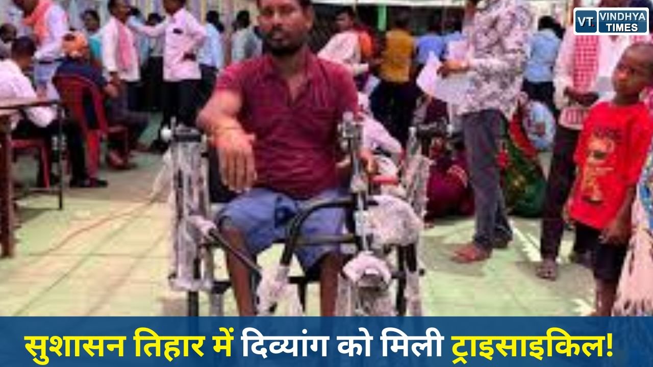 CG News: धमतरी में सुशासन तिहार बना उम्मीद की किरण, जीवन लाल साहू को मिली ट्राइसाइकिल से बदली जिंदगी