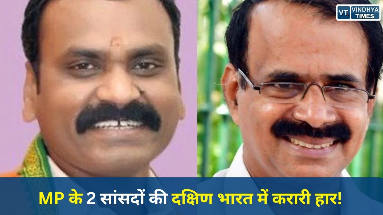 MP News: भाजपा को बंगाल-असम-पुडुचेरी में जीत, MP कोटे के दो सांसदों की दक्षिण भारत में हार