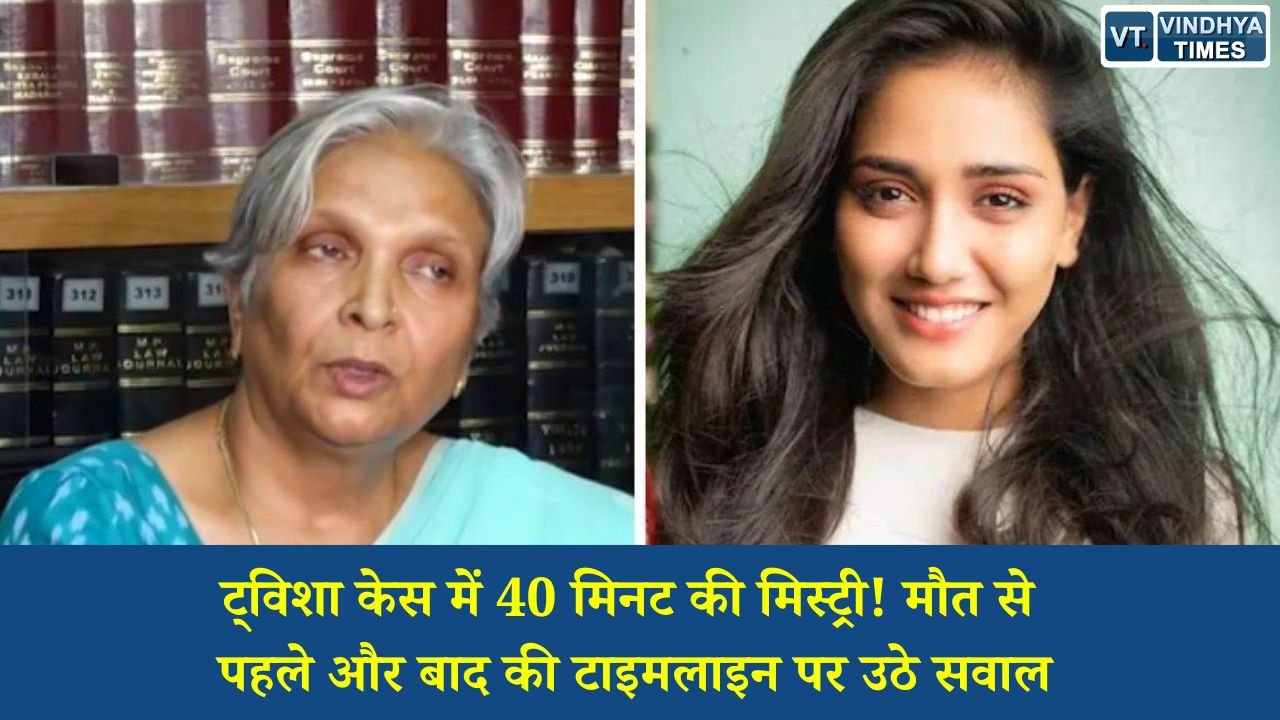 MP News: ट्विशा शर्मा मौत मामला: 10:50 से 11:07 के बीच क्या हुआ? CBI अब हर मिनट की जांच में जुटी