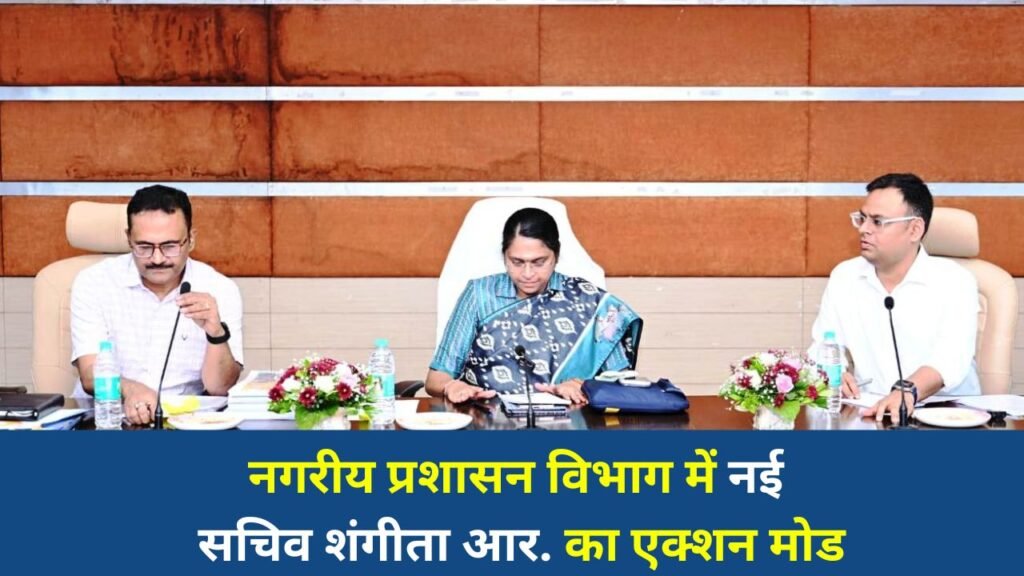 CG News: नई सचिव का सख्त संदेश, इंद्रावती भवन पहुंचते ही अफसरों के साथ की बड़ी समीक्षा बैठक