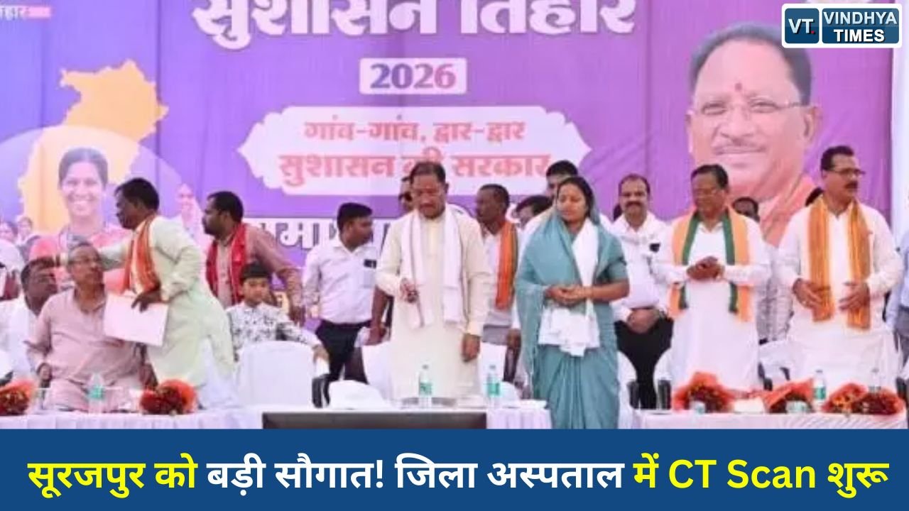 CG News: मुख्यमंत्री साय ने सूरजपुर जिला अस्पताल में अत्याधुनिक CT Scan सुविधा का किया शुभारंभ
