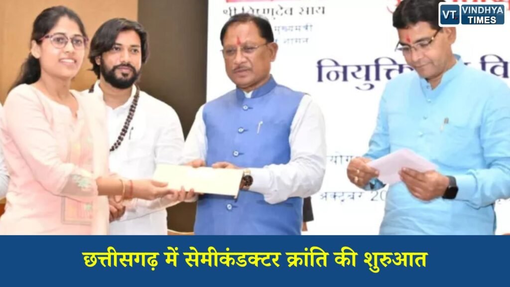 CG News: छत्तीसगढ़ में सेमीकंडक्टर क्रांति की शुरुआत, नया हाई-टेक हब बनेगा नवा रायपुर