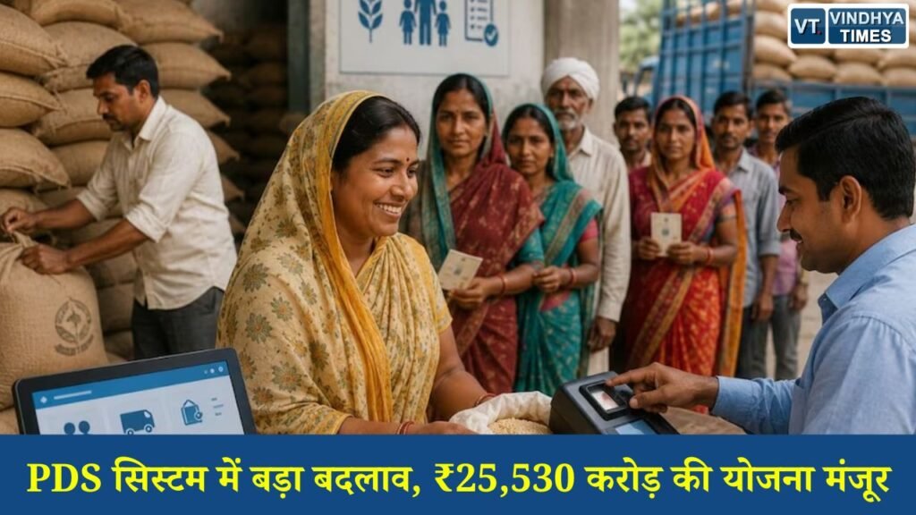 CG News: SARTHAK-PDS फेज-2 को मंजूरी: भारत की सार्वजनिक वितरण प्रणाली में तकनीकी क्रांति की शुरुआत