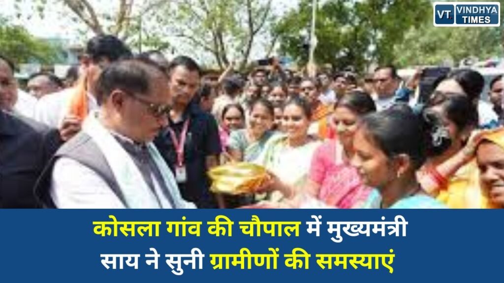 CG News: खाट पर बैठे CM साय ने सुनी जनता की बात, कोसला गांव में दिखी सादगी