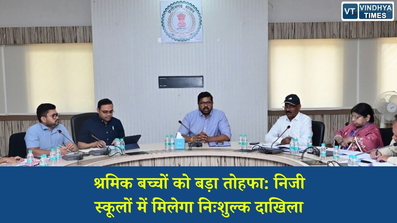 CG News: अटल उत्कृष्ट शिक्षा योजना को लेकर बड़ी समीक्षा बैठक, श्रमिक बच्चों की शिक्षा पर सरकार का फोकस