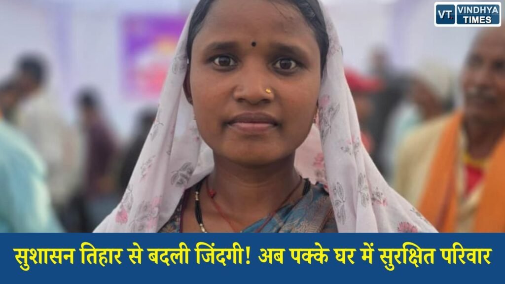 CG News: सुशासन तिहार में पूरा हुआ सपना, श्रीमती भारती को मिला प्रधानमंत्री आवास का तोहफा