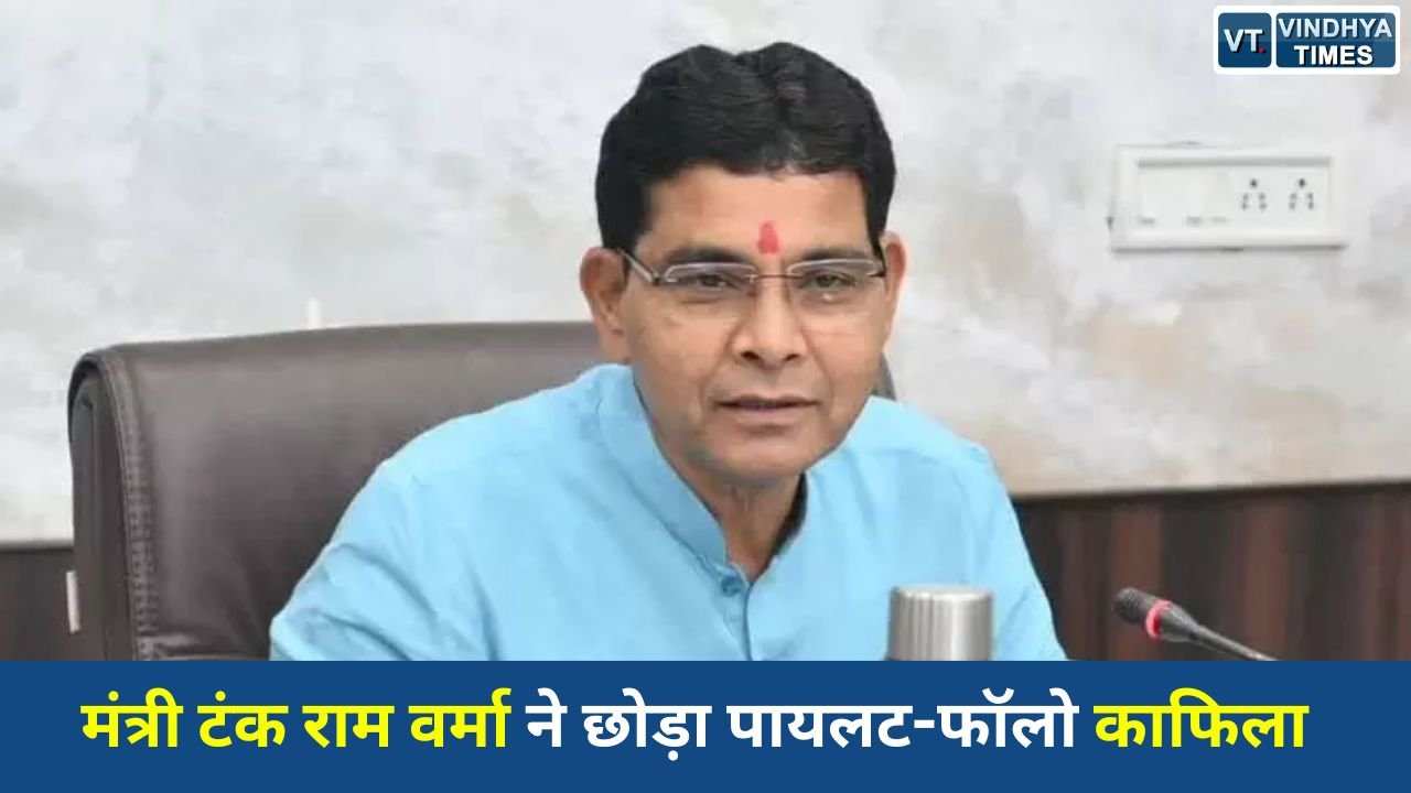 CG News: मंत्री टंक राम वर्मा ने शासकीय दौरों में पायलट और फॉलो वाहनों का उपयोग बंद किया”
