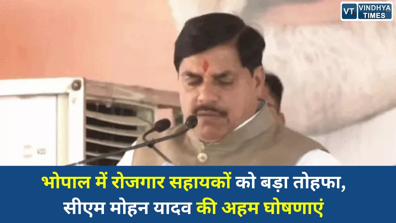MP News: जंबूरी मैदान सम्मेलन में सीएम मोहन यादव का संबोधन, वेतन वृद्धि से लेकर गेहूं खरीदी तक कई बड़े ऐलान