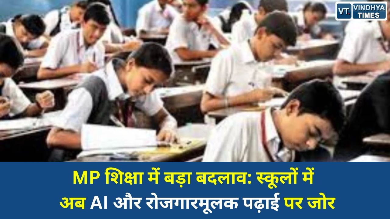 MP News: मध्यप्रदेश शिक्षा व्यवस्था में बड़े बदलाव के संकेत, CM मोहन यादव ने दिए अहम निर्देश