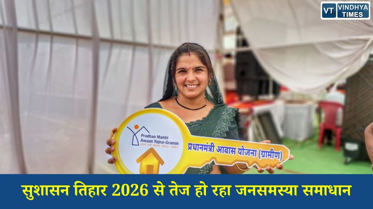 CG News: सुशासन तिहार 2026: जनकल्याण योजनाओं से बदल रही जिंदगियां, जांजगीर-चांपा में मिला पक्का घर