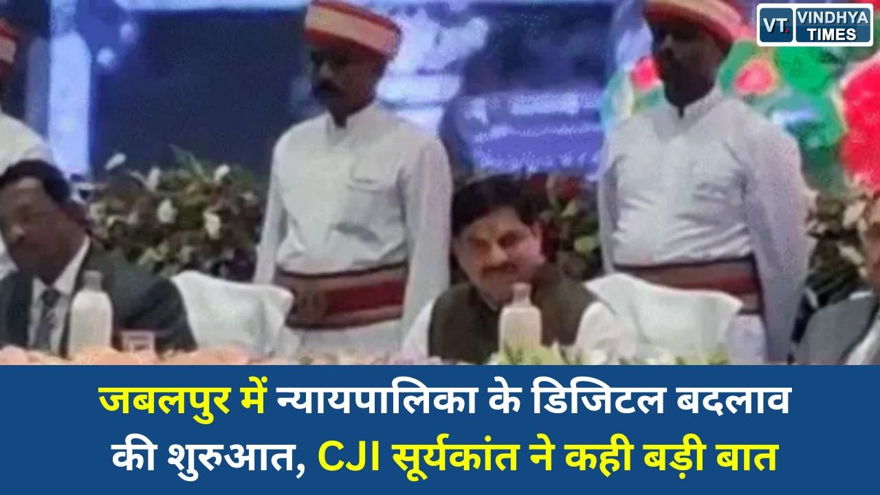MP News: अब तकनीक से मिलेगा आसान न्याय, CJI और CM मोहन यादव ने लॉन्च किए नए सॉफ्टवेयर