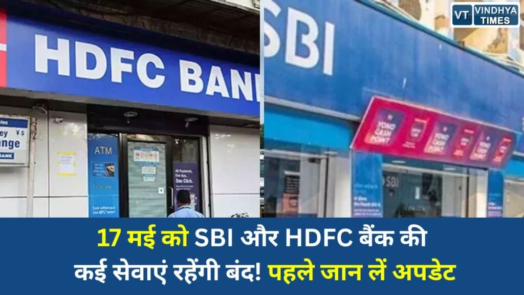MP News: SBI और HDFC बैंक ने जारी किया डाउनटाइम अलर्ट, कई बैंकिंग सेवाएं होंगी प्रभावित