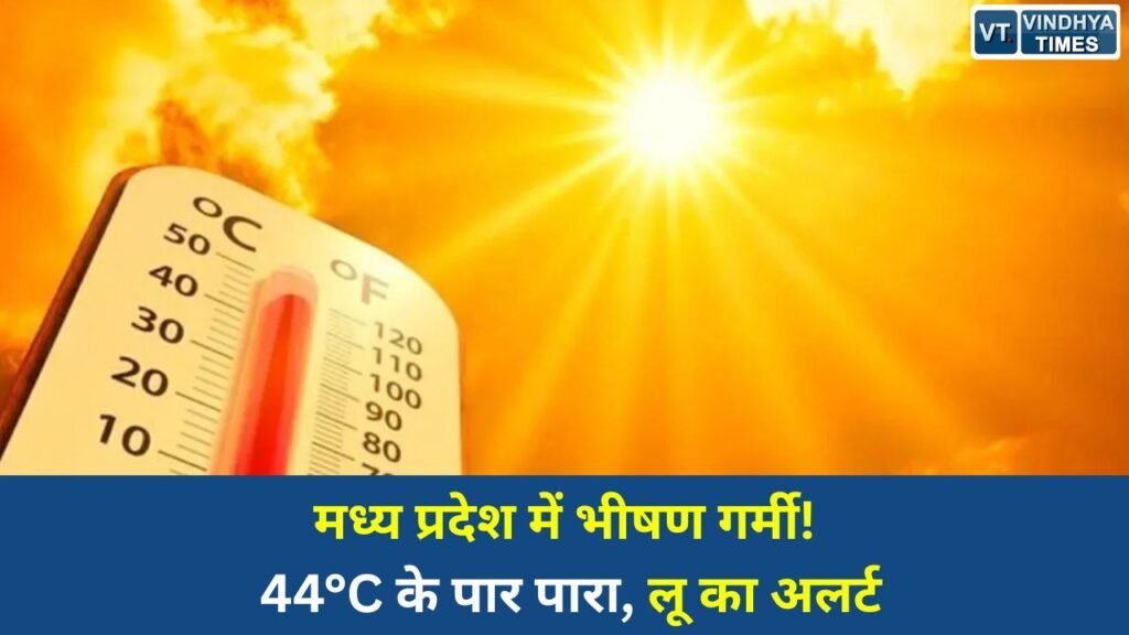 MP News: मध्य प्रदेश में प्रचंड गर्मी का कहर, इंदौर-उज्जैन सबसे गर्म