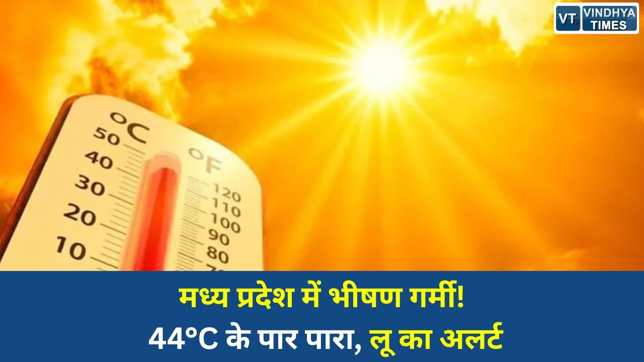 MP News: मध्य प्रदेश में प्रचंड गर्मी का कहर, इंदौर-उज्जैन सबसे गर्म