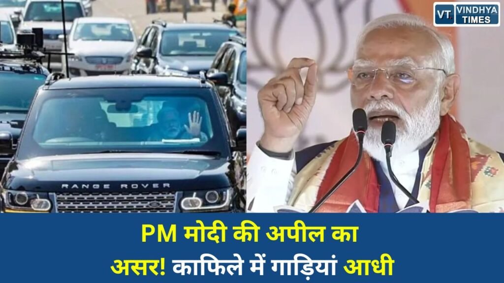 National News: देशभर में ईंधन बचत अभियान तेज, पीएम मोदी की अपील के बाद वीआईपी काफिलों में बड़ा बदलाव