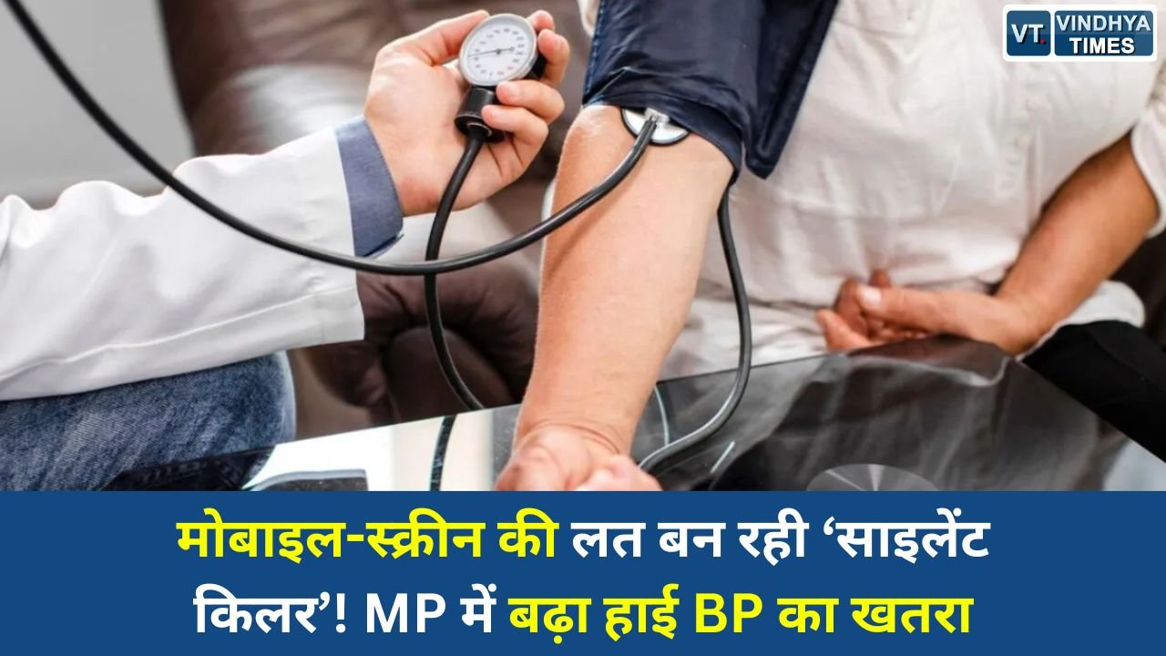 MP News: मध्य प्रदेश में हर चौथा व्यक्ति हाई ब्लड प्रेशर का शिकार, NFHS रिपोर्ट में चौंकाने वाले खुलासे