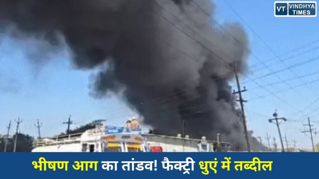 MP News: इंदौर में धार रोड प्लास्टिक फैक्ट्री में भीषण आग, कई किलोमीटर दूर तक दिखा काला धुआं