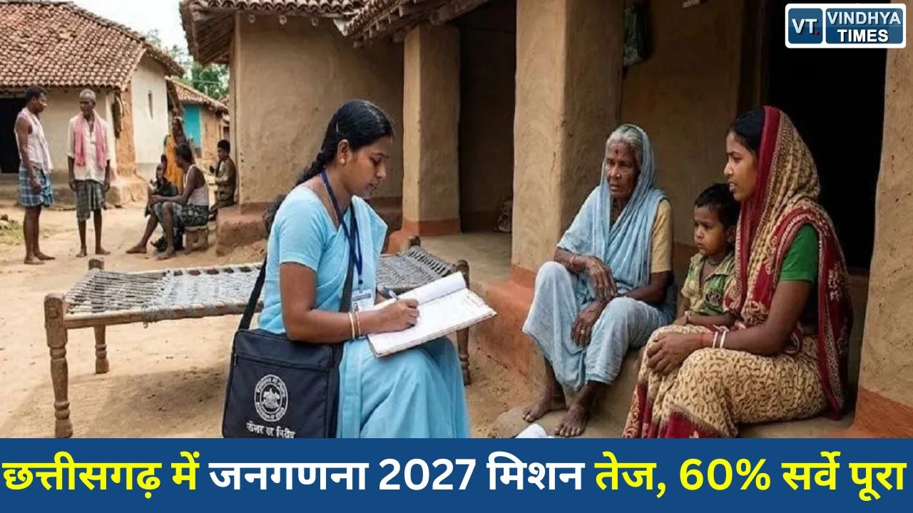 CG News: डिजिटल मॉनिटरिंग के साथ जनगणना तैयारी तेज, छत्तीसगढ़ के हजारों HLB ब्लॉकों का काम पूरा