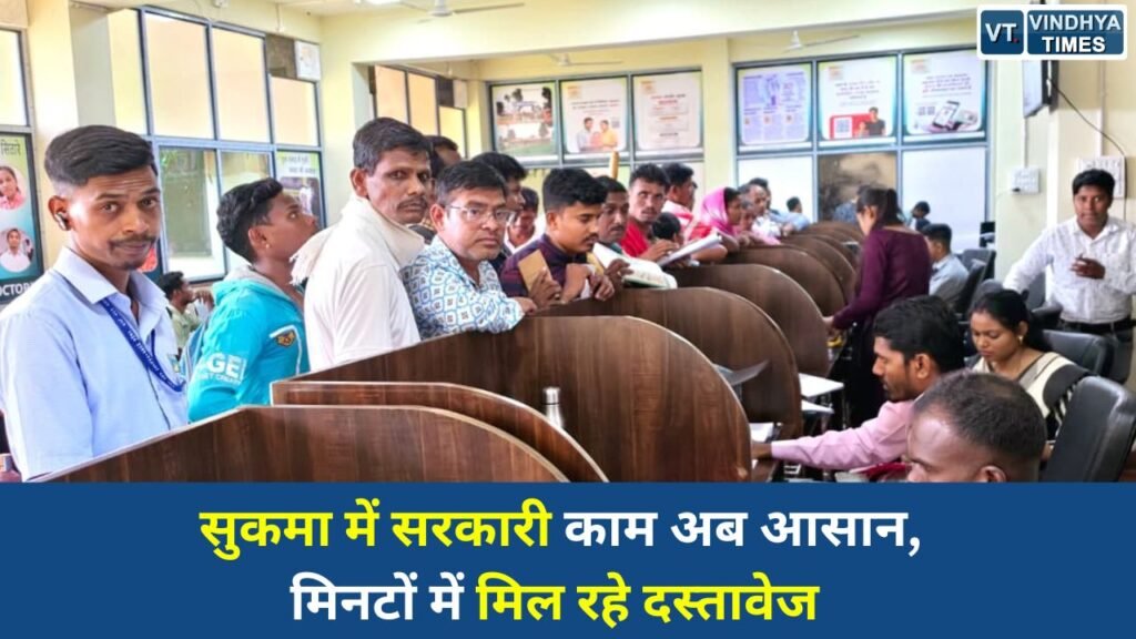 CG News: सुकमा का सिंगल विंडो सिस्टम बना ग्रामीणों के लिए राहत केंद्र, एक ही जगह मिल रहीं कई सुविधाएं