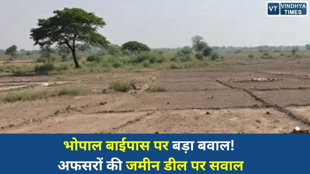 MP News: भोपाल वेस्टर्न बाईपास प्रोजेक्ट विवादों में, अधिकारियों की जमीन खरीद को लेकर जांच की मांग तेज