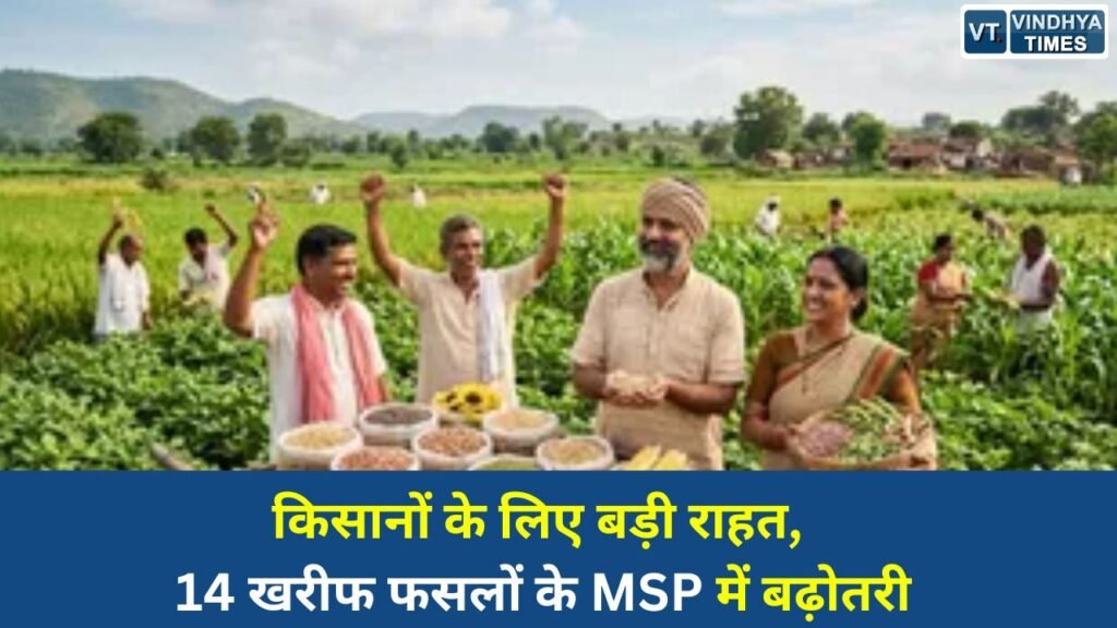 CG News: MSP वृद्धि पर मुख्यमंत्री साय का बयान, किसानों की आय बढ़ाने की दिशा में ऐतिहासिक कदम