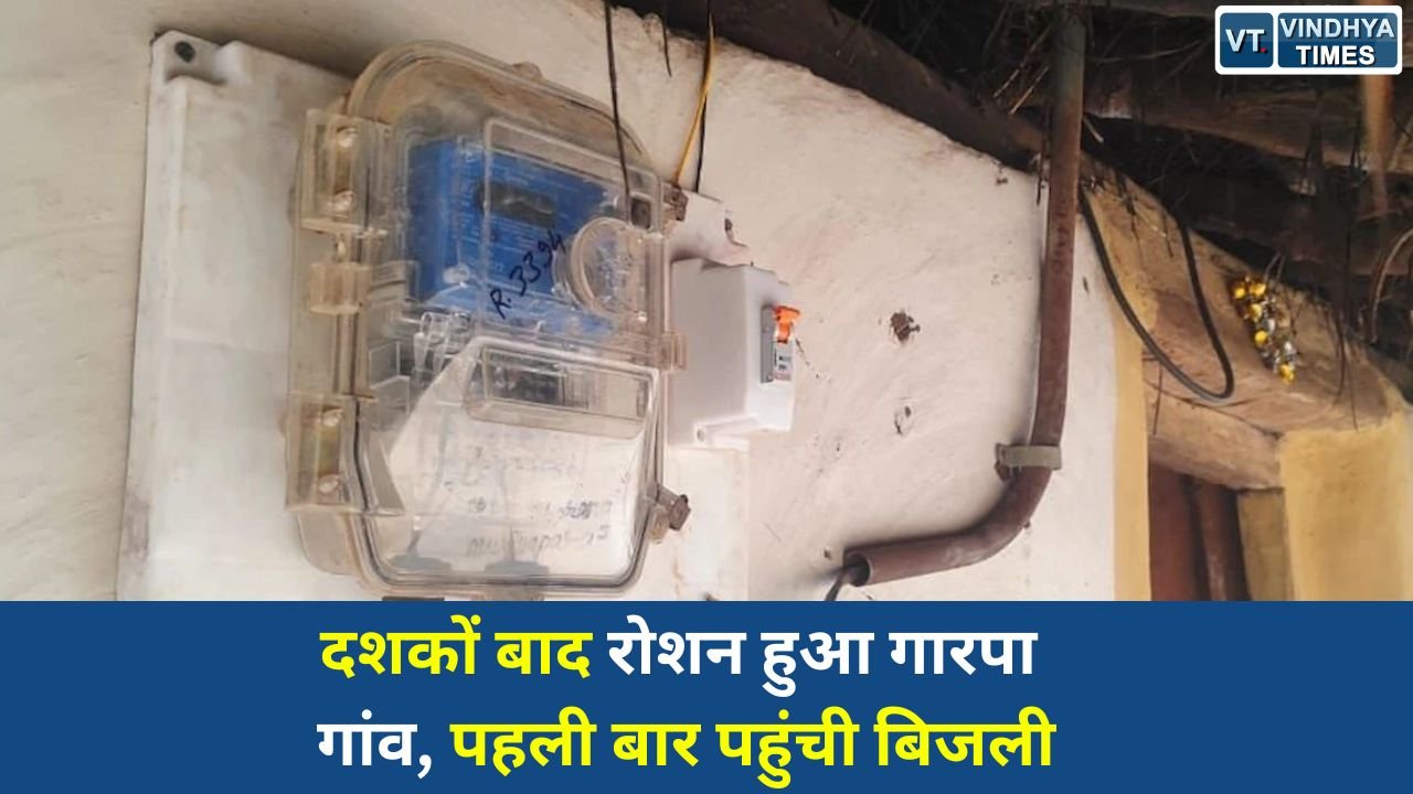CG News: दशकों बाद रोशन हुआ गारपा गांव, पहली बार पहुंची बिजली