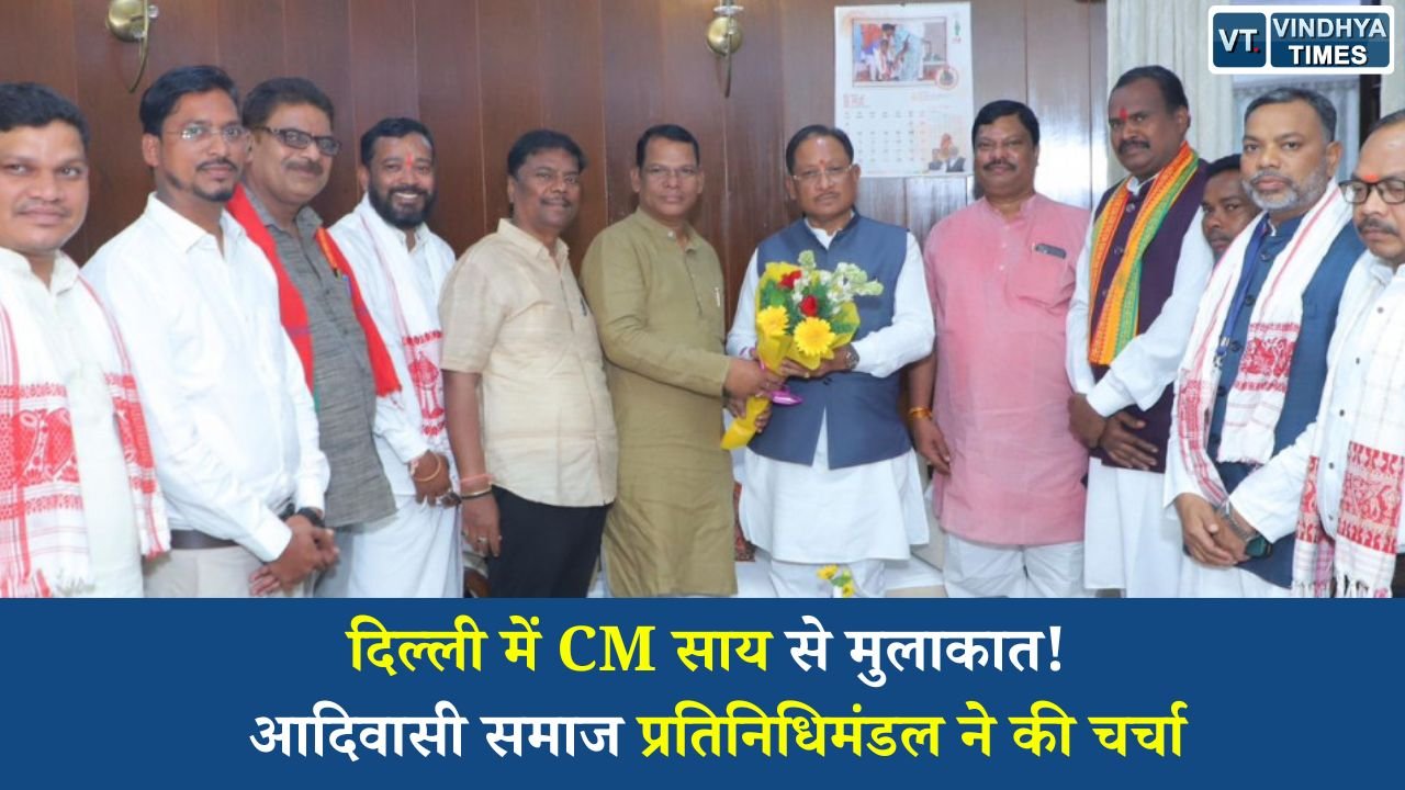 CG News: दिल्ली में केदार कश्यप के नेतृत्व में सर्व आदिवासी समाज की CM साय से मुलाकात
