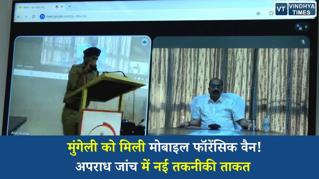 CG News: मुंगेली जिले को 65 लाख की मोबाइल फॉरेंसिक वैन, अपराध जांच में आएगी तेजी