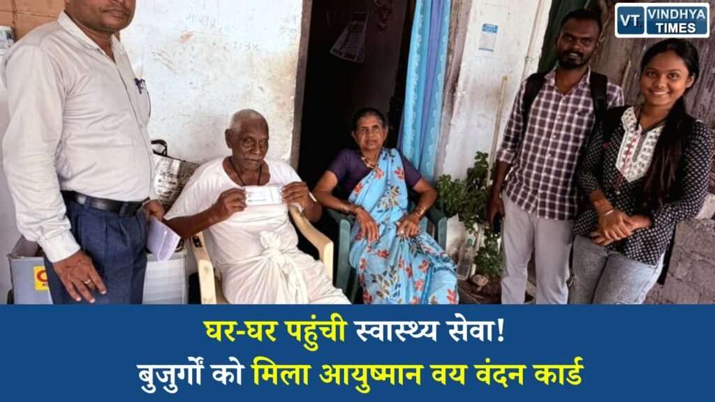 CG News: सुकमा में स्वास्थ्य विभाग की बड़ी पहल, बुजुर्गों के घर पहुंचकर बने आयुष्मान वय वंदन कार्ड