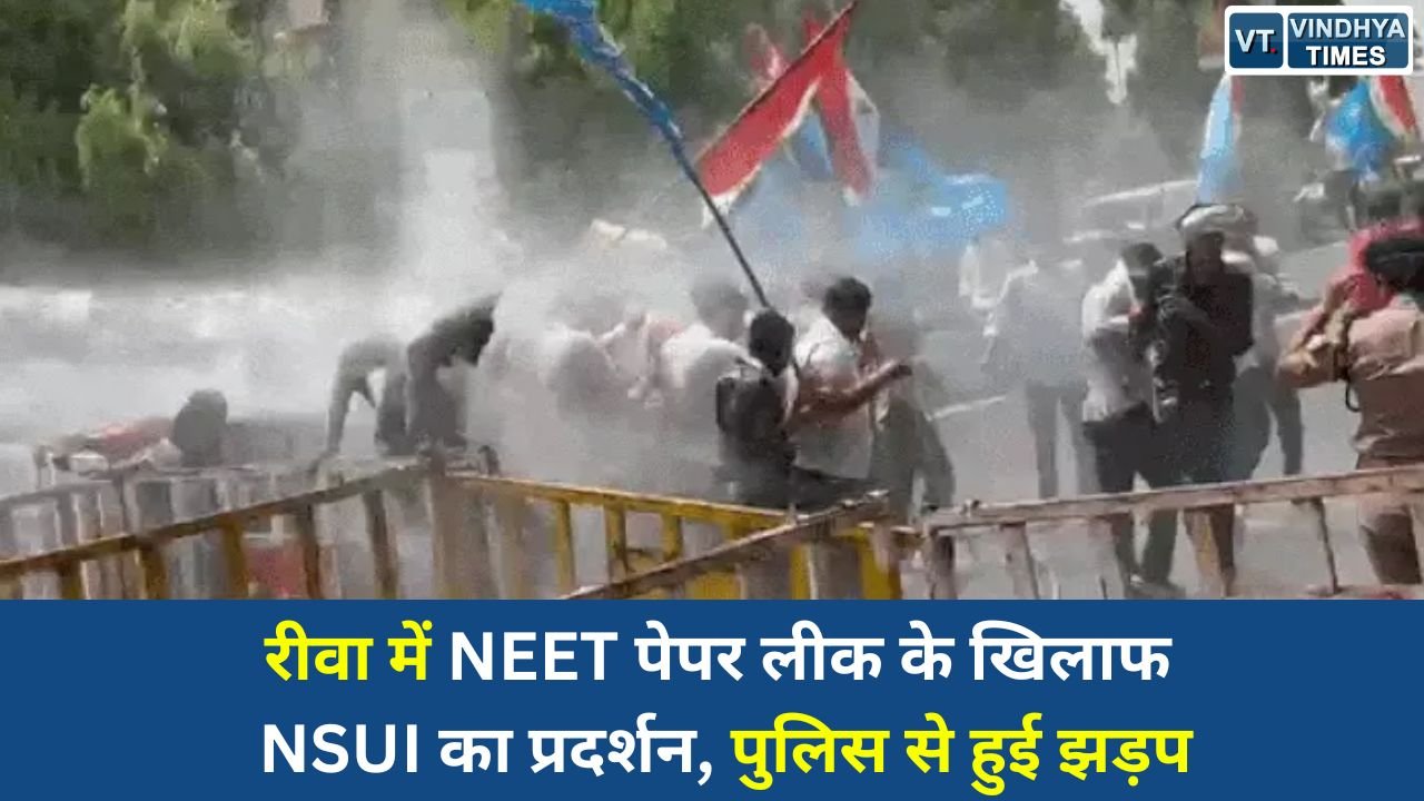 Rewa News: रीवा में NEET पेपर लीक के खिलाफ NSUI का प्रदर्शन, पुलिस से हुई झड़प