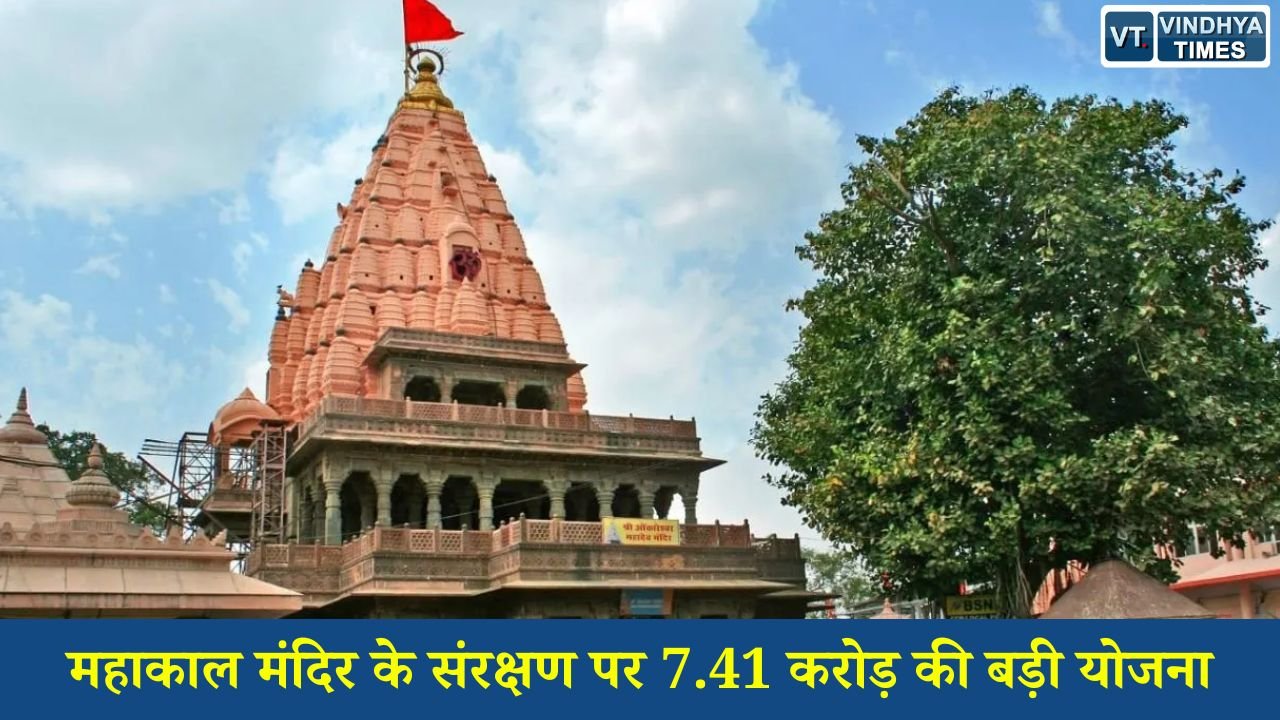 MP News: उज्जैन के प्राचीन मंदिरों का होगा वैज्ञानिक तरीके से जीर्णोद्धार