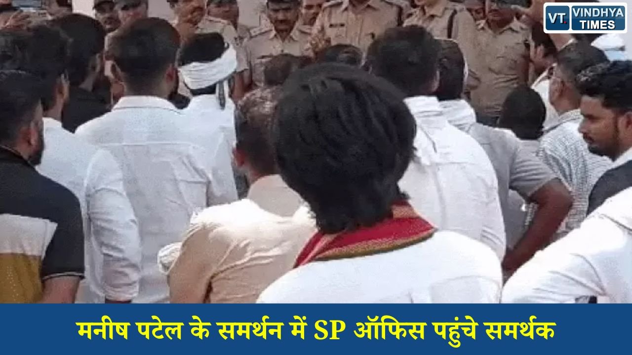 Rewa News: रीवा में यूट्यूबर मनीष पटेल के समर्थन में प्रदर्शन, समर्थकों ने पुलिस कार्रवाई पर उठाए सवाल