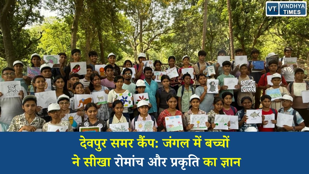 CG News: बारनवापारा अभयारण्य के देवपुर नेचर समर कैंप में बच्चों ने सीखा प्रकृति और टीम भावना का महत्व