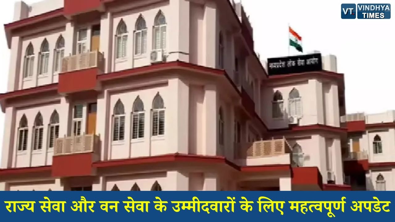 MP News: MPPSC मेंस परीक्षा आवेदन शुरू, देर करने पर 25,000 रुपये तक जुर्माना